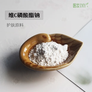 自制护肤品原料维生素C衍生物VC磷酸酯镁化妆品提亮肤色暗黄