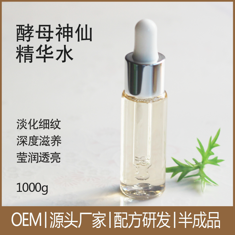 护肤水抗衰肌致酵母神仙水精华水补水保湿收缩毛孔提亮肤色1000g