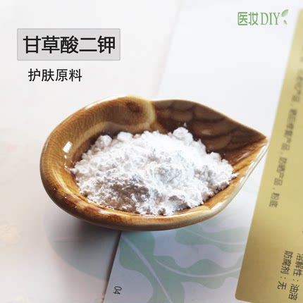 医妆DIY护肤原料抗炎提亮舒缓甘草酸二钾提取物化妆品简装含量98%