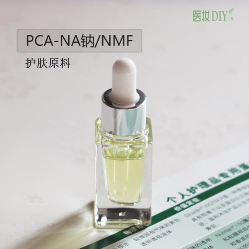 医妆DIY护肤原料PCA-Na吡络烷酮羧酸钠天然保湿因子味之素NMF滋润