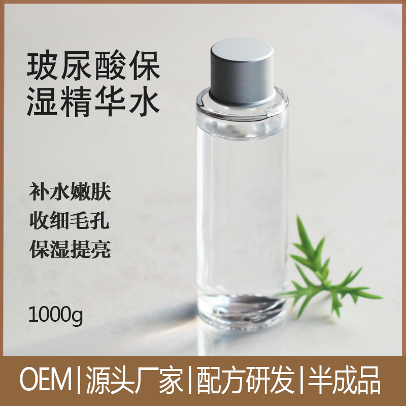 玻尿酸保湿精华水爽肤水补水嫩肤收细毛孔化妆品oem代加工柔肤水