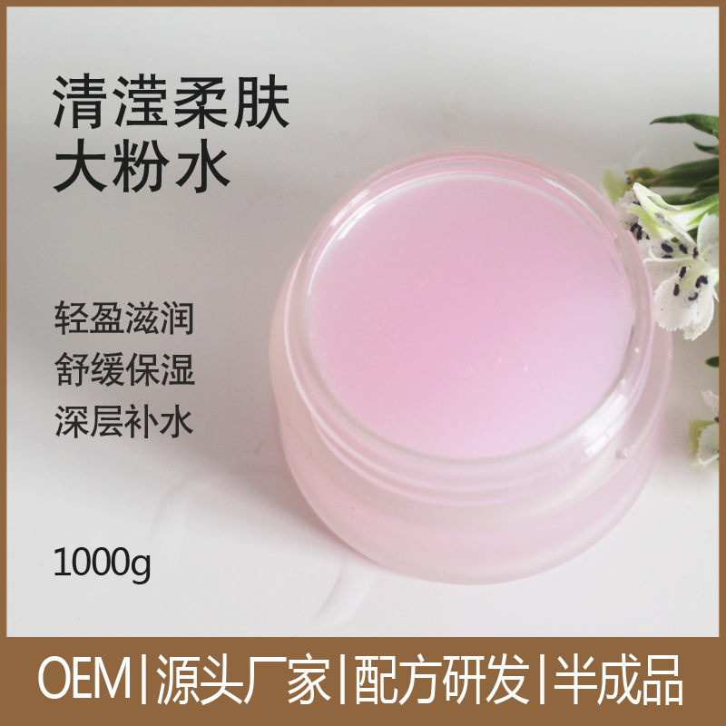 医妆护肤原料水光大粉水化妆品OEM补水保湿精华液舒缓泛红爽肤水