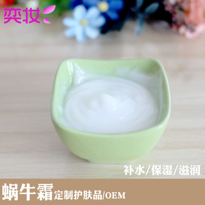 医妆护肤化妆品OEM蜗牛霜植物孕妇霜滋润提亮肤色懒人学生面霜