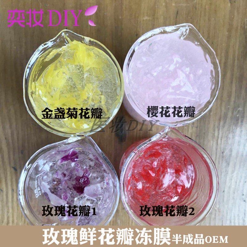 金盏花面膜樱花面膜玫瑰鲜花瓣冻膜半成品代加工OEM院装