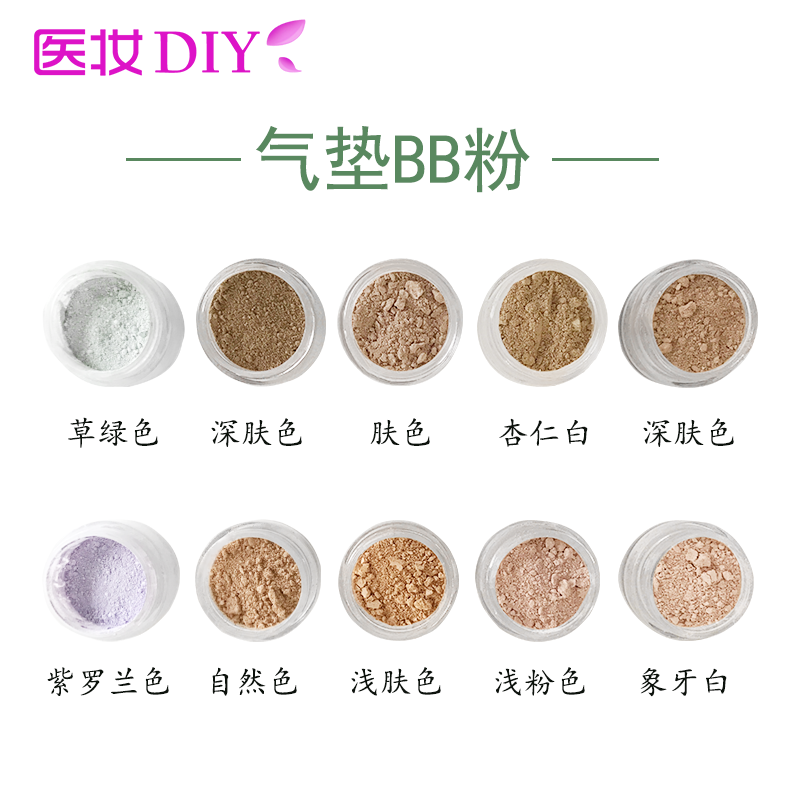 医妆diy护肤原料化妆品 气垫BB霜 色粉CC霜粉自制DIY10g,洗护清洁剂/卫生巾/纸/香薰,香薰香料,淘宝优惠券,粉丝福利购,淘宝优惠卷