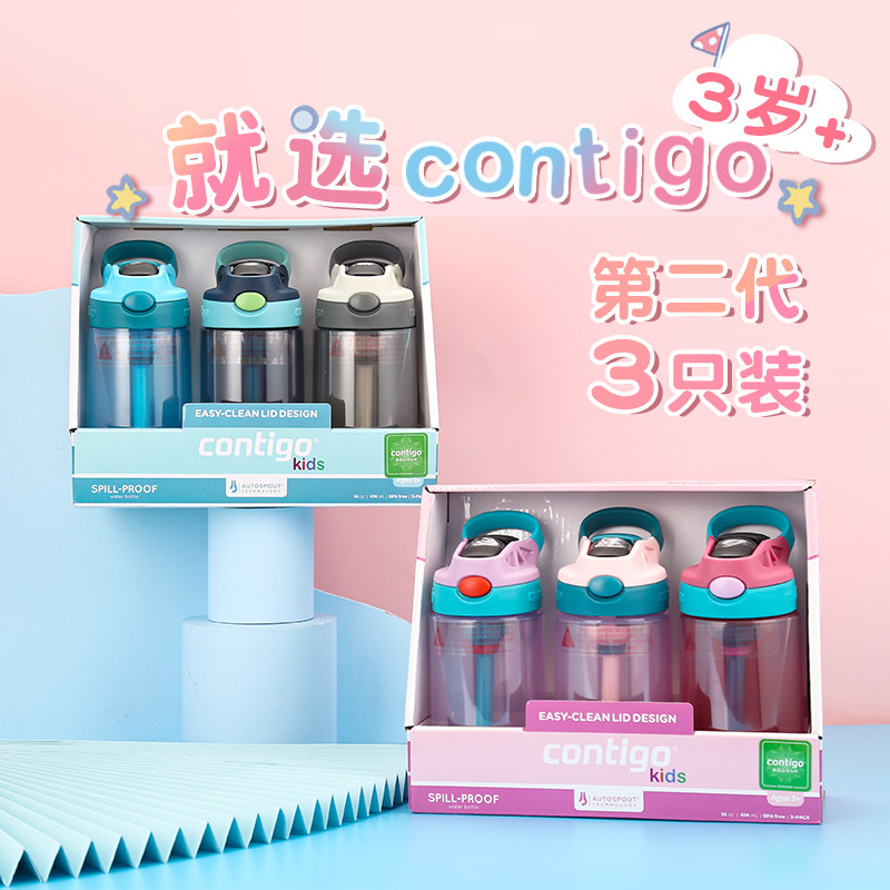 Contigo康迪克儿童吸管杯三只装3岁以上儿童宝宝专用防漏夏季水杯