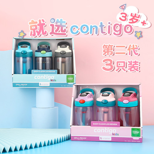 contigo三只装防漏儿童吸管杯