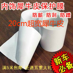 Âú5Ã×°üÓÊ20cm³¬¿íϬţƤ ϬţƤ³µÄÚÊα£»¤Ä¤ ·ÀÔàĤ ËÍ4ÖØ´óÀñ