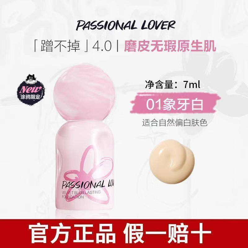 PL蹭不掉粉底液涂鸦版 7ml油皮控油服帖遮瑕持妆不脱妆不暗沉图片