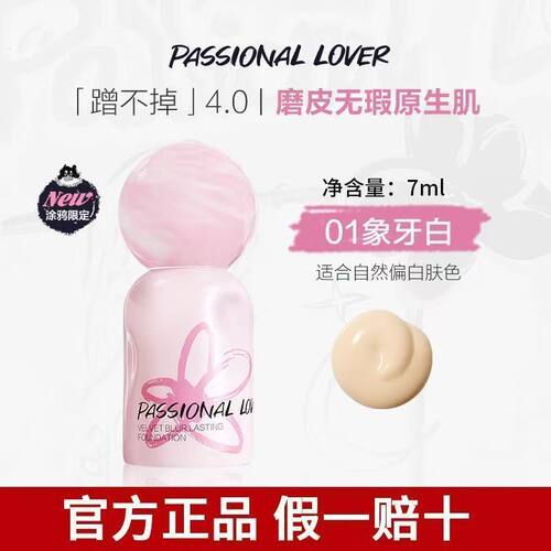 PL蹭不掉粉底液涂鸦版 7ml油皮控油服帖遮瑕持妆不脱妆不暗沉