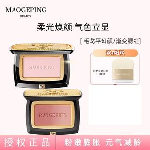 毛戈平柔纱幻颜腮红柔纱幻颜腮红806膨胀色胭脂气质腮紫自然裸妆