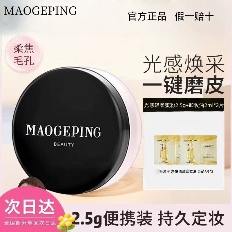 毛戈平光感轻柔蜜2.5g/4g粉哑光