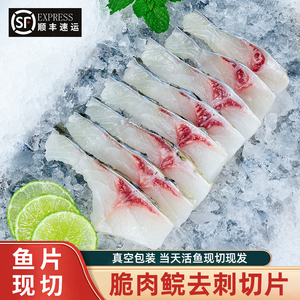中山脆肉鲩无骨鱼片新鲜现切
