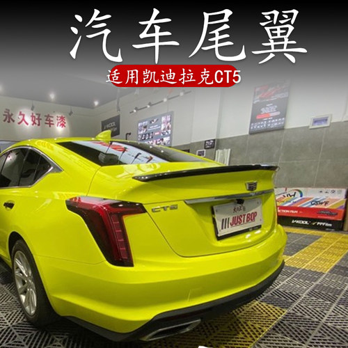 适用凯迪拉克CT5尾翼高配汽车改装件卧式压尾免打孔定风翼abs烤漆