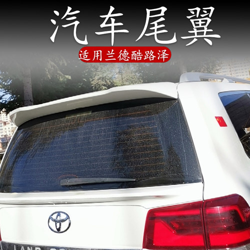 适用08-20丰田兰德酷路泽尾翼