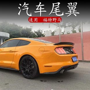 适用于福特野马尾翼15-19款mustang改装免打孔gt运动大跑车翼卧式