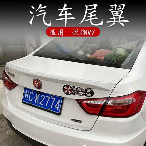 适用于长安悦翔v7尾翼改装18-19