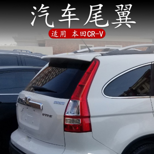专用于本田07-11款老crv尾翼08cr-v改装定风翼09-10年带灯免打孔