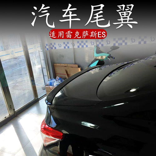 适用雷克萨斯es240尾翼06-11款老凌志es250es200es350卧式压尾abs