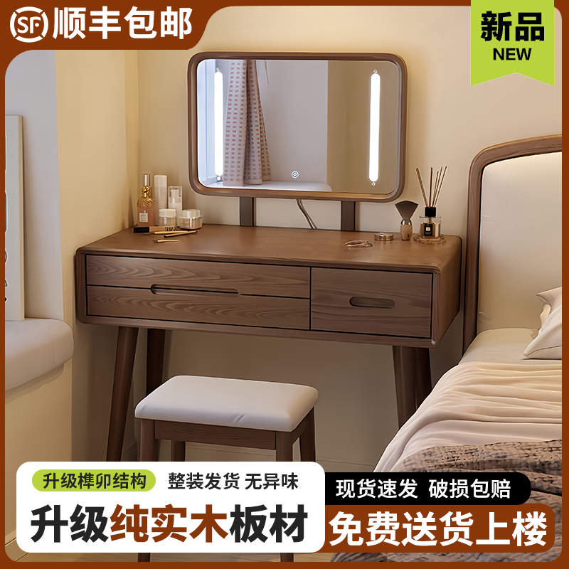 实木梳妆台卧室现代简约小户型新中式化妆桌胡桃色2025新款化妆台