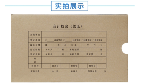 西玛凭证盒无酸纸发票大小
