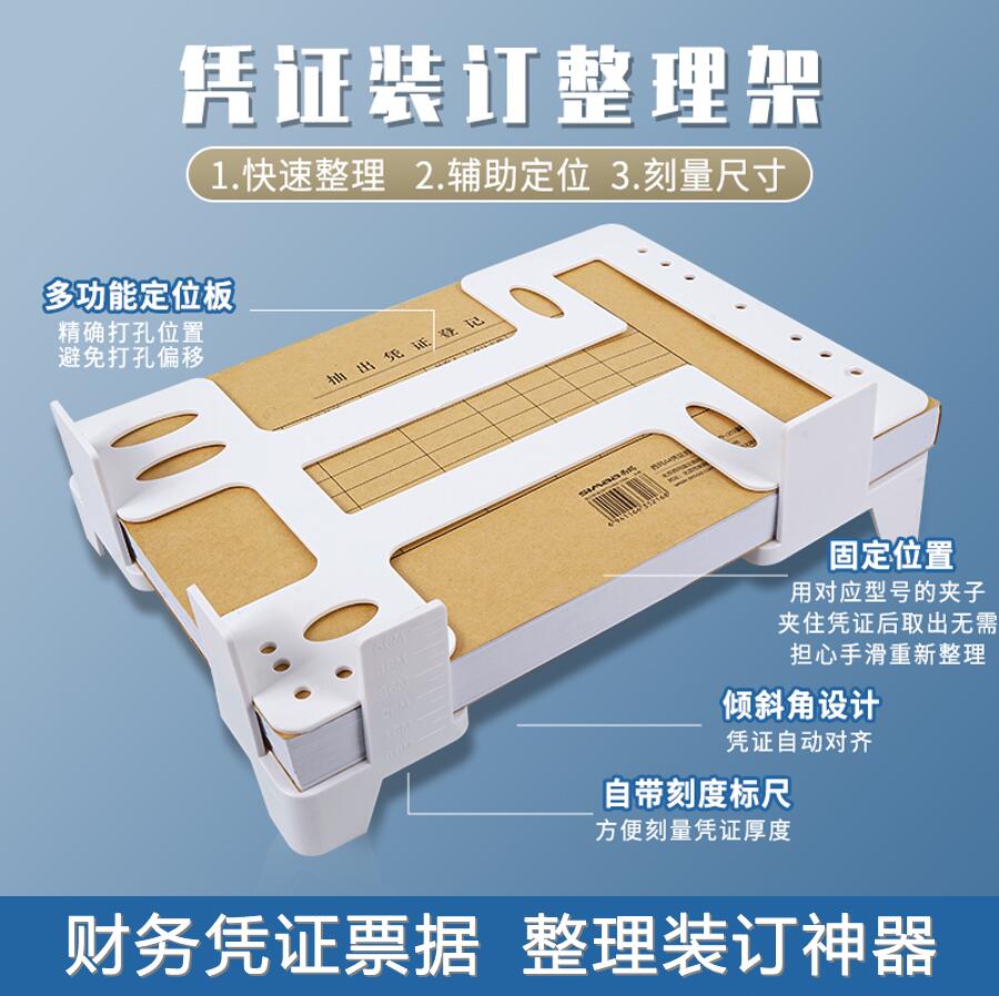 西玛财务凭证单据整理神器票据附件装订辅助整理架发票多功能夹板