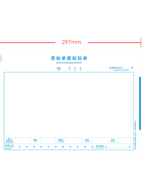 金蝶A4大小横向a4会计记账凭证SX109-E原始单据粘贴单 297*210mm