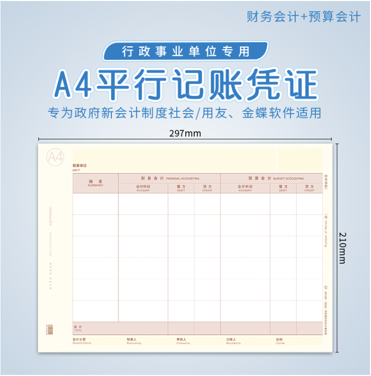 西玛表单平行记账凭证A4大小
