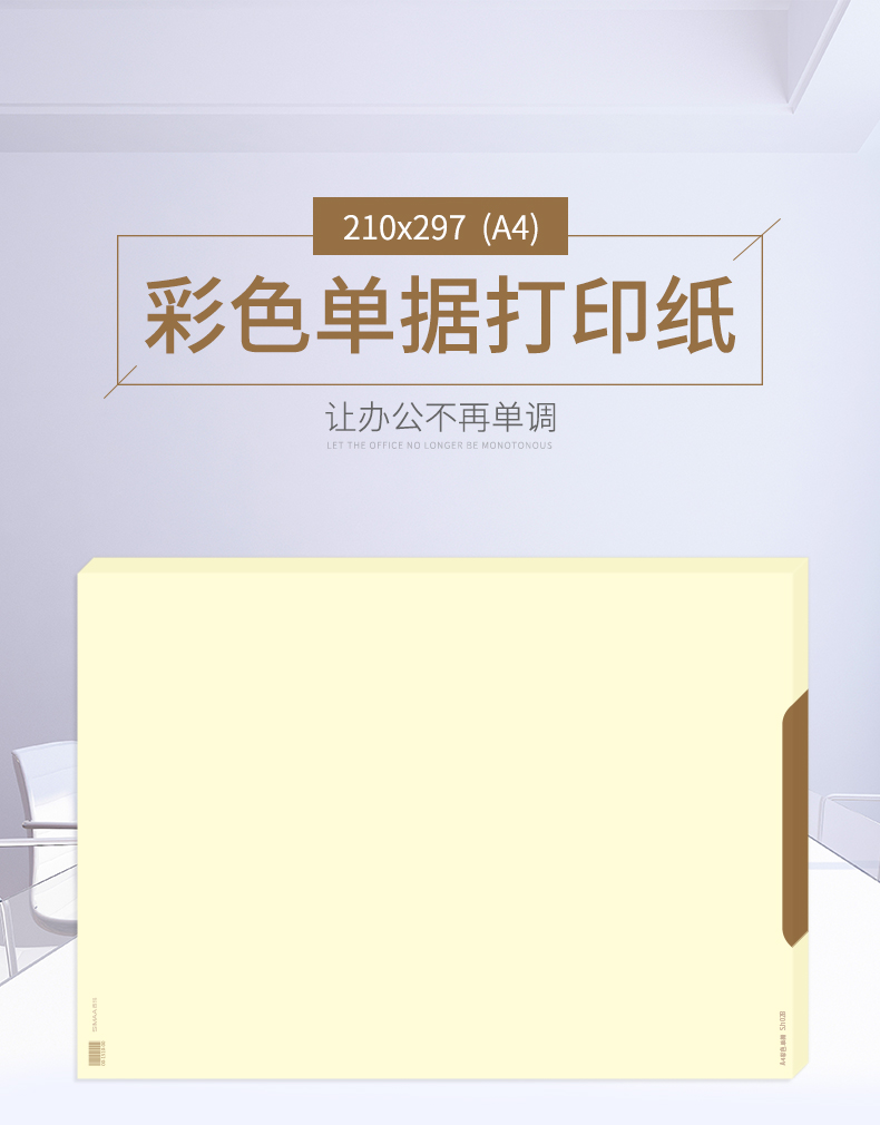 西玛通用凭证A4大小加厚黄色