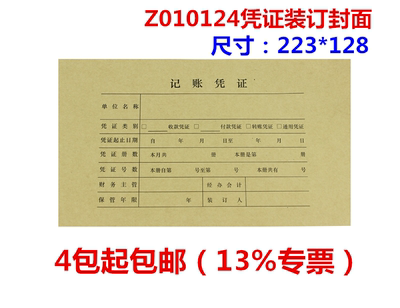 用友表单 用友凭证打印纸 U8凭证装订封面西玛 Z010124 223*128