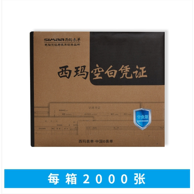 西玛激光空白凭证（发票版）K030601B  241*139.7  2000份/箱
