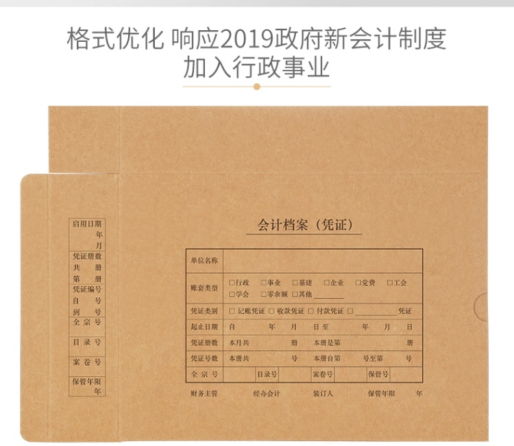 用友西玛2019新会计制度A4平行记账凭证装订盒6533凭证装订档案盒
