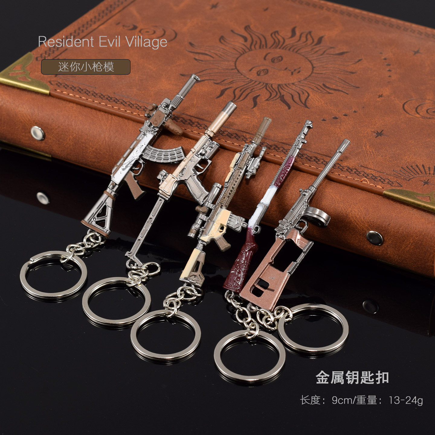 生化危机8周边 迷你村庄SA110狙击小枪合金武器模型金属钥匙扣9CM
