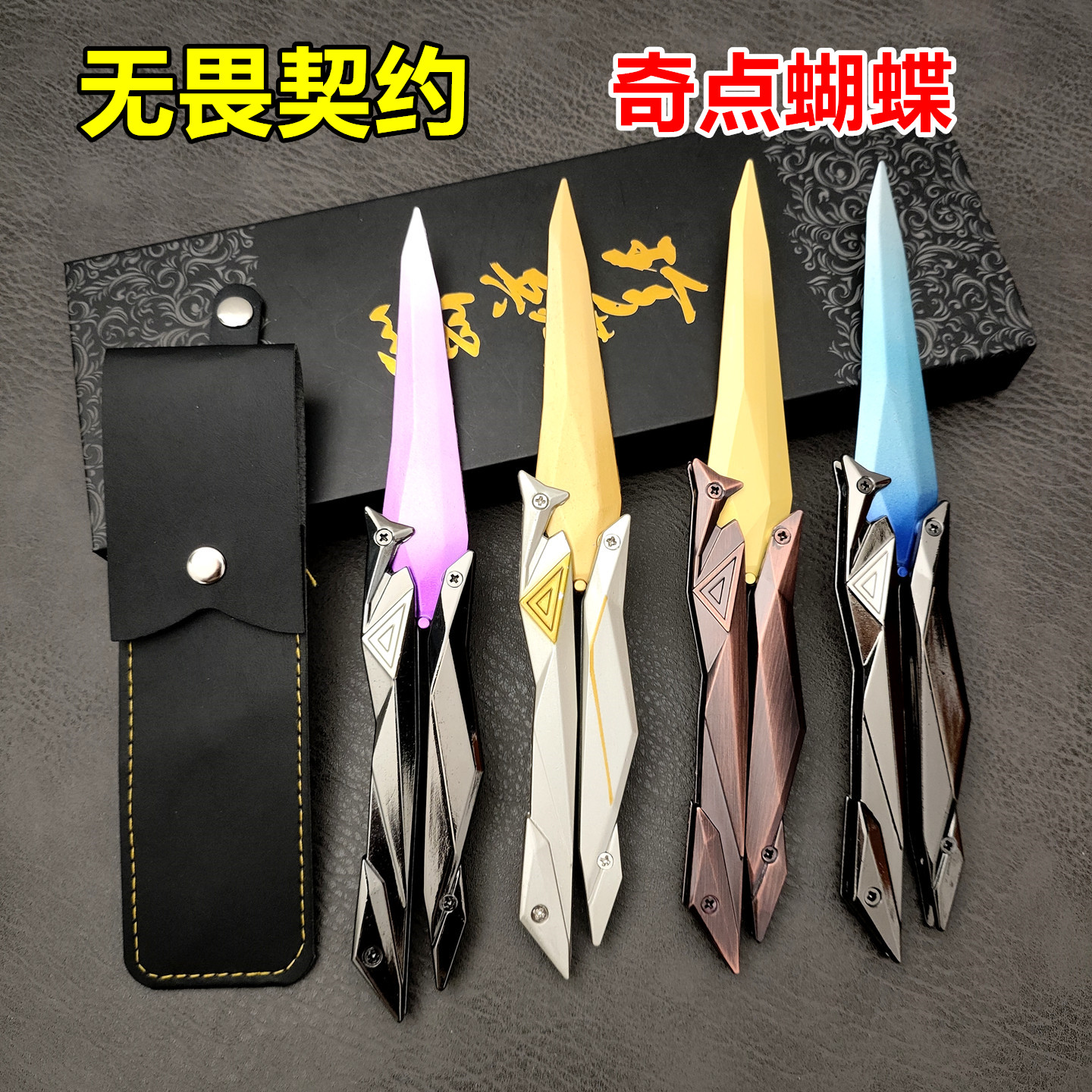奇点蝴蝶刀瓦罗兰特无畏契约周边显卡刀塑水宗武器模型玩具未开刃