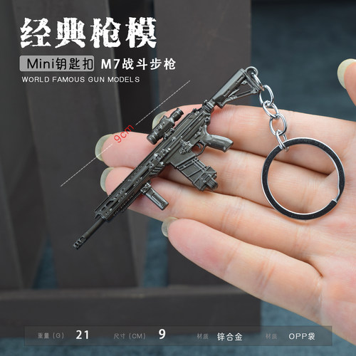 M7战斗步枪三角洲周边迷你小枪模型M250轻机枪挂件坠星者M250挂件