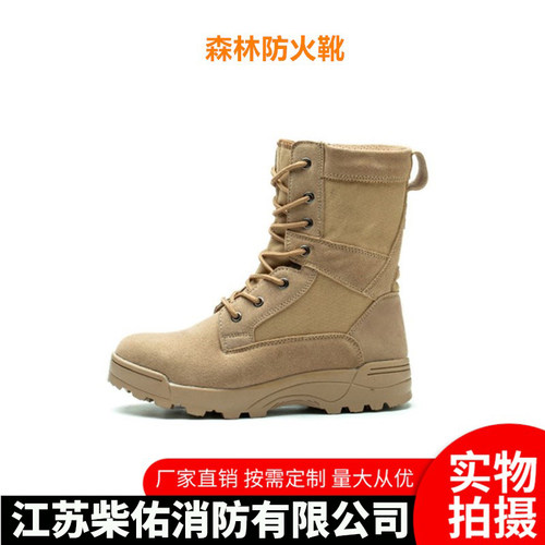 森林防火鞋靴消防员扑火鞋高筒防扎防穿刺牛皮阻燃防火劳保救援靴