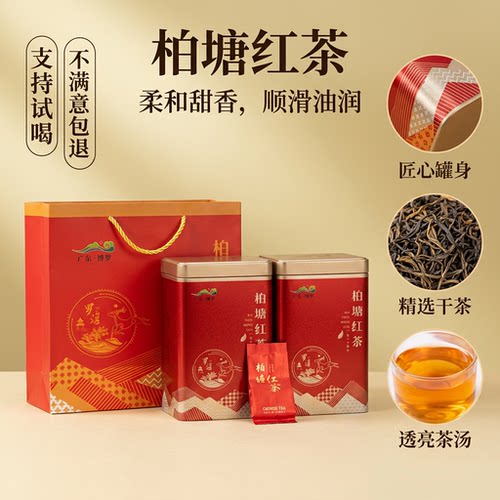 柏塘山茶红茶2026年新茶罗浮山红茶礼盒装广东博罗特产送礼佳品