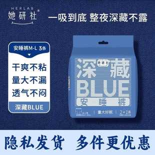 她研社深藏BLUE裤型卫生巾安睡裤夜安裤安心裤夜用全包不侧漏超薄