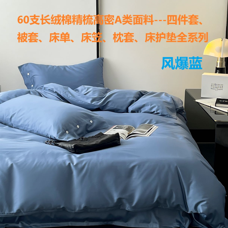 安竹堂60s纯色A类长绒棉四件套