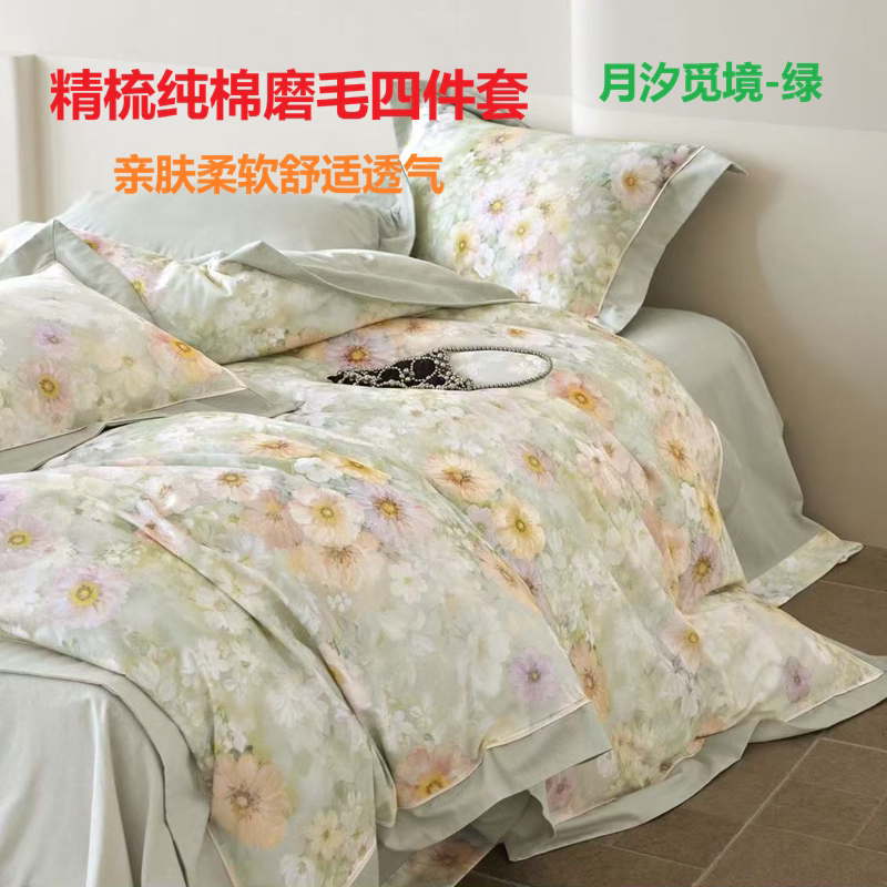 安竹堂2026款臻棉磨毛四件套