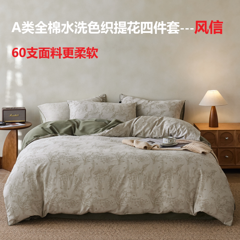 安竹堂A类水洗色织大提花四件套