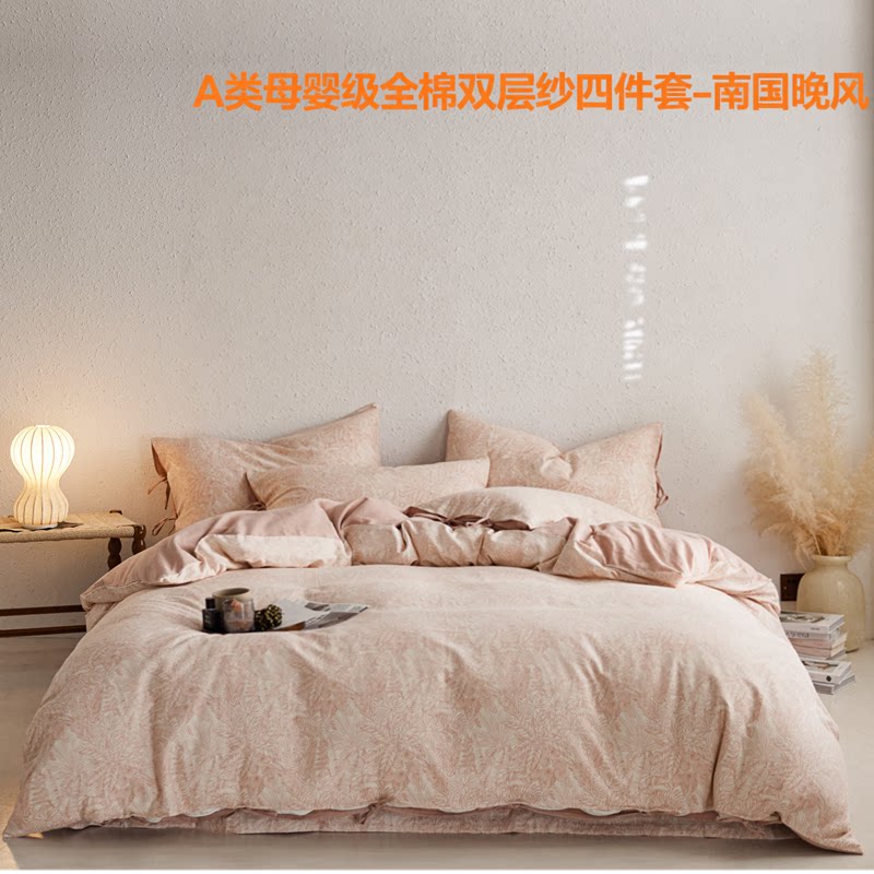 安竹堂A类母婴纯棉双层纱四件套