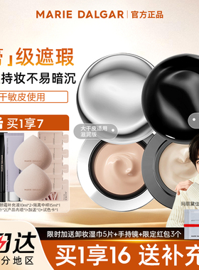 玛丽黛佳900目混合肌持妆粉霜粉底液气垫持久轻薄高遮瑕官方正品