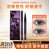玛丽黛佳酷黑眼线笔不易晕染黑色速干持久新手初学者眼线液笔持久
