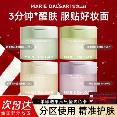 玛丽黛佳湿敷棉片妆前敷保湿面膜