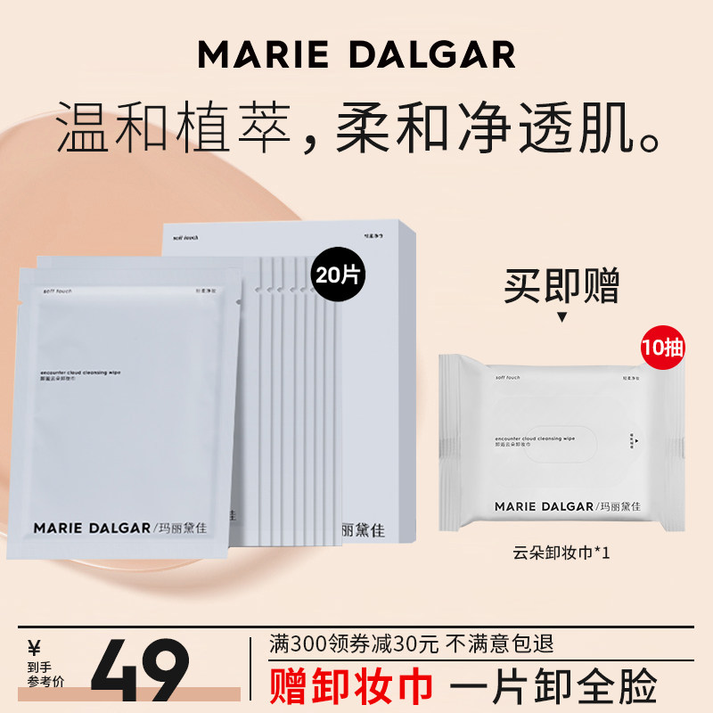 玛丽黛佳牛油果卸妆巾湿巾卸妆眼唇脸三合一清洁一次性温和单片装