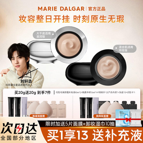 玛丽黛佳900目粉底2代粉霜气垫