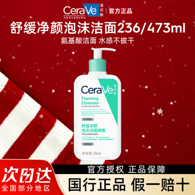 适乐肤洁面啫喱修护净颜