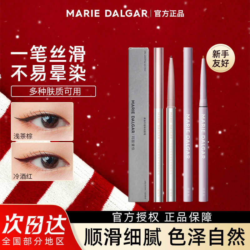 玛丽黛佳柔滑写意眼线胶笔眉笔不易晕染修饰持久极细旗舰店正品