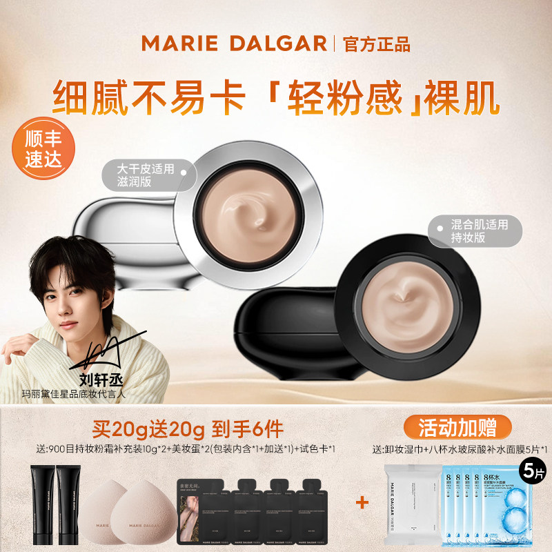 玛丽黛佳第2代900目自然肌理裸感粉霜干皮敏肌粉底液服贴持妆气垫,彩妆/香水/美妆工具,粉霜,淘宝优惠券,粉丝福利购,淘宝优惠卷